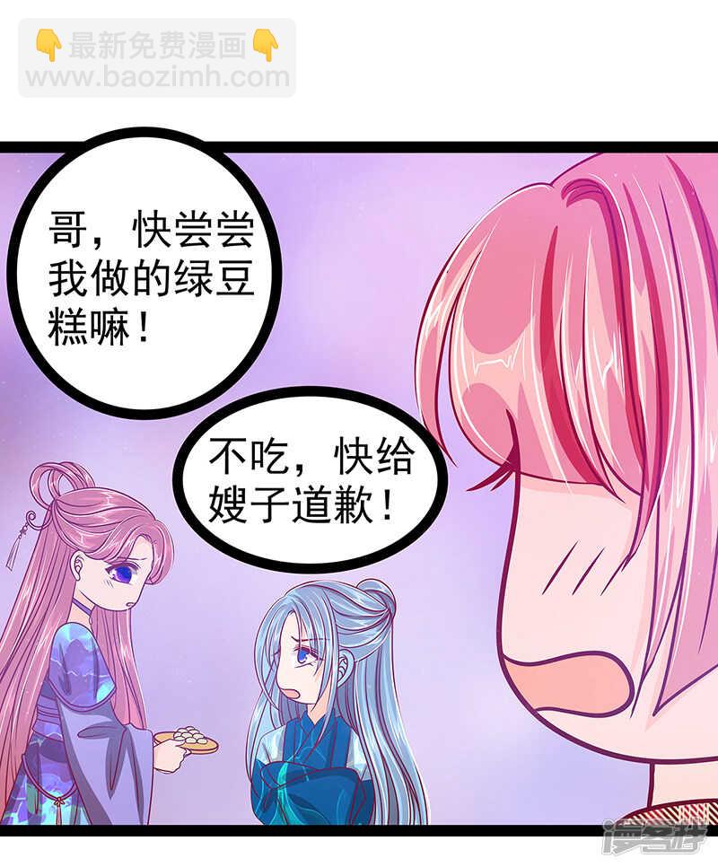 《宠妻狂魔我的冥王殿下》第25话她就是紫涵公主？ 第14页