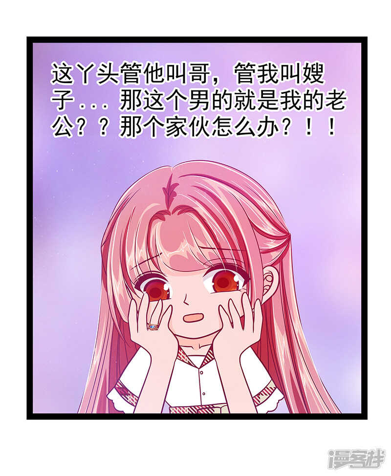 《宠妻狂魔我的冥王殿下》第25话她就是紫涵公主？ 第15页