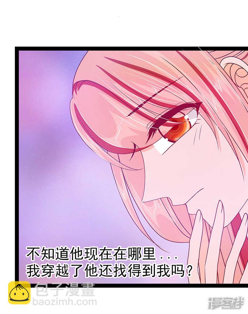 《宠妻狂魔我的冥王殿下》第25话她就是紫涵公主？ 第17页