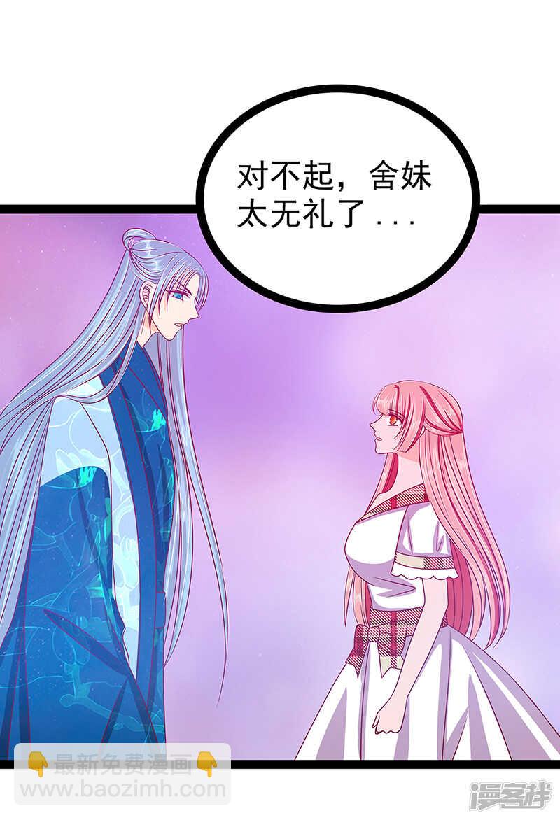 《宠妻狂魔我的冥王殿下》第25话她就是紫涵公主？ 第18页