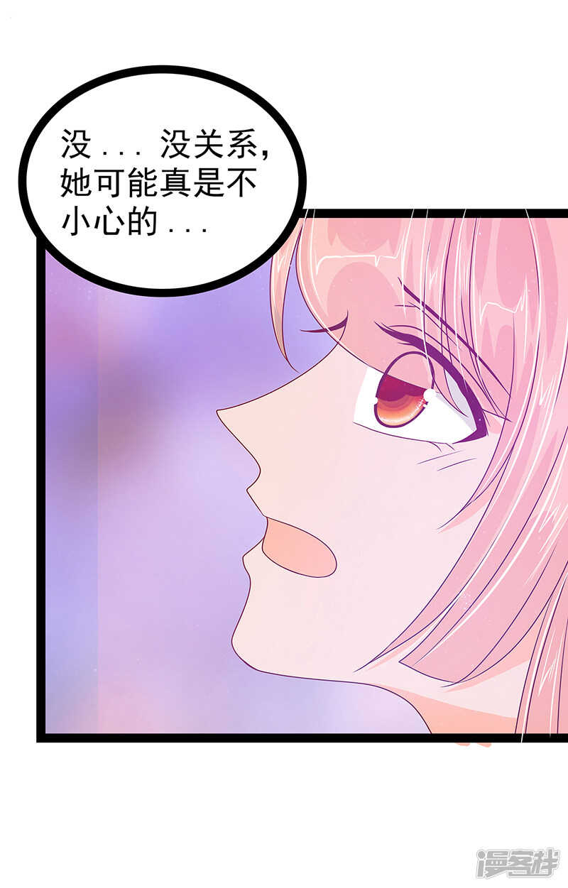 《宠妻狂魔我的冥王殿下》第25话她就是紫涵公主？ 第20页