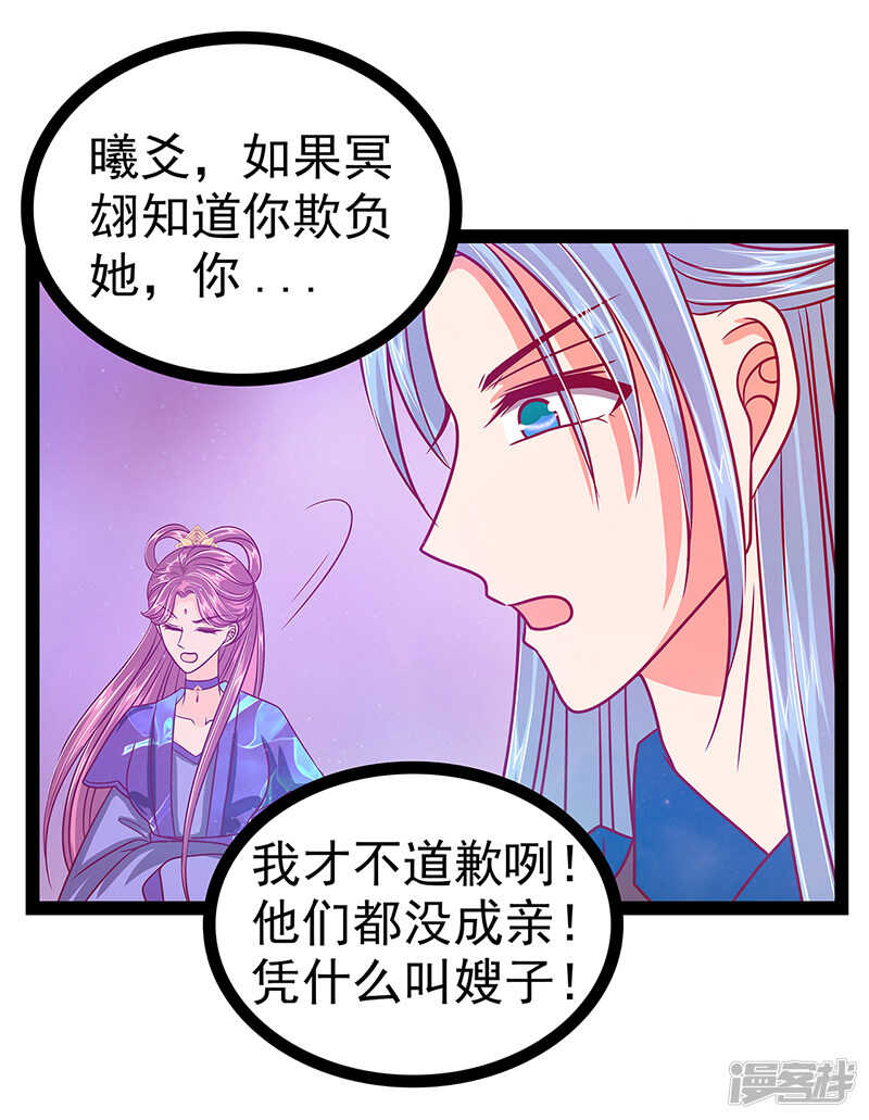 《宠妻狂魔我的冥王殿下》第25话她就是紫涵公主？ 第21页