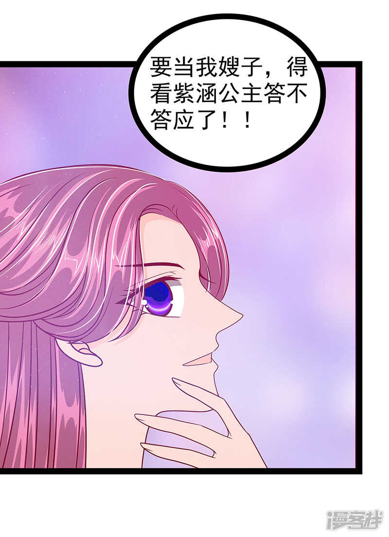 《宠妻狂魔我的冥王殿下》第25话她就是紫涵公主？ 第24页