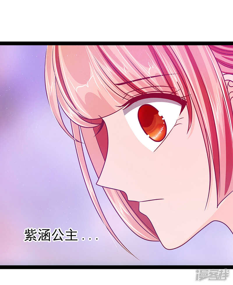 《宠妻狂魔我的冥王殿下》第25话她就是紫涵公主？ 第25页