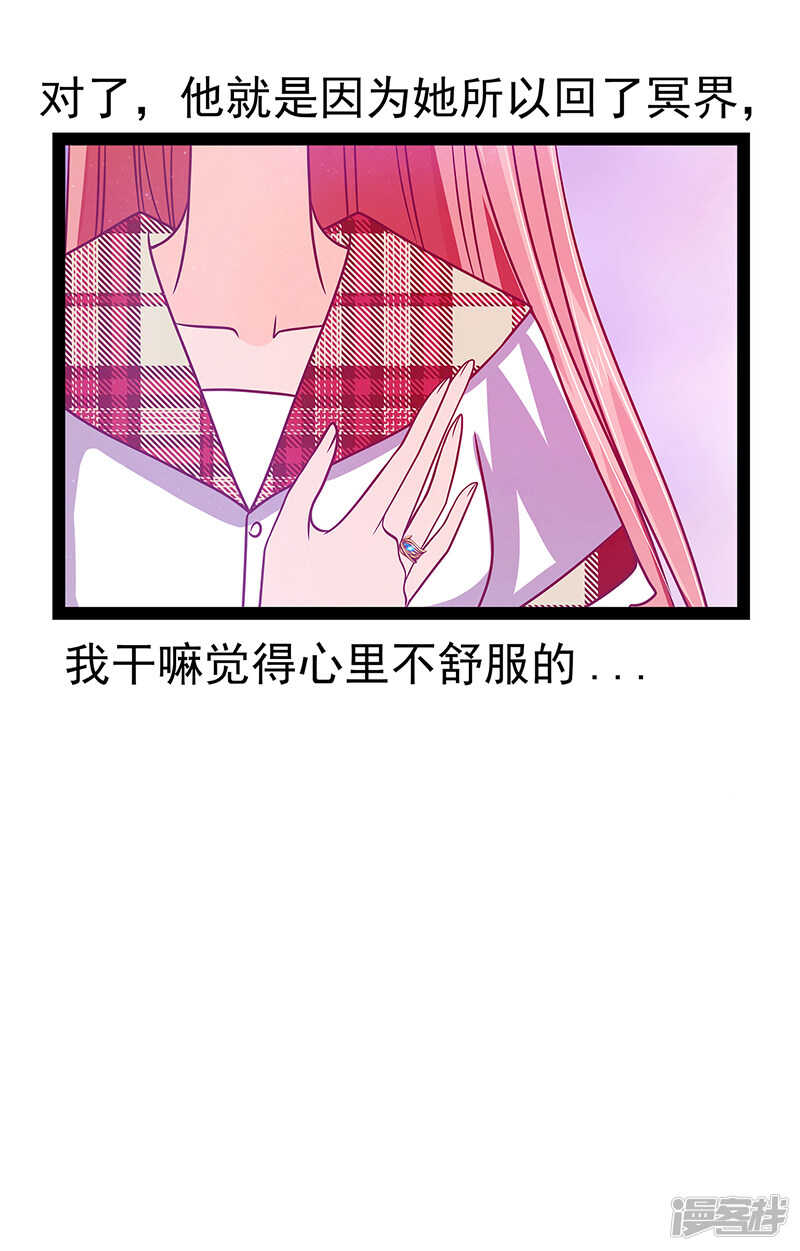 《宠妻狂魔我的冥王殿下》第25话她就是紫涵公主？ 第26页