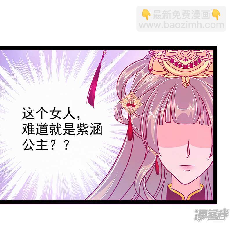 《宠妻狂魔我的冥王殿下》第25话她就是紫涵公主？ 第28页
