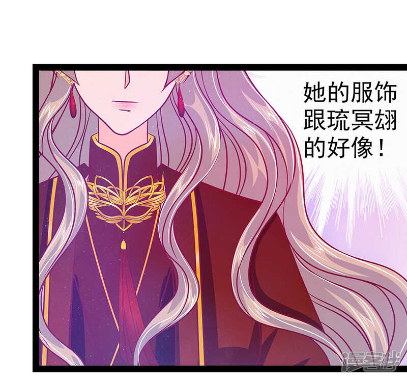 《宠妻狂魔我的冥王殿下》第25话她就是紫涵公主？ 第29页