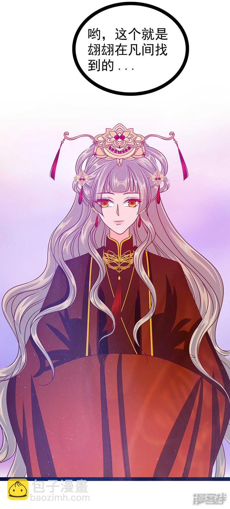 《宠妻狂魔我的冥王殿下》第25话她就是紫涵公主？ 第31页