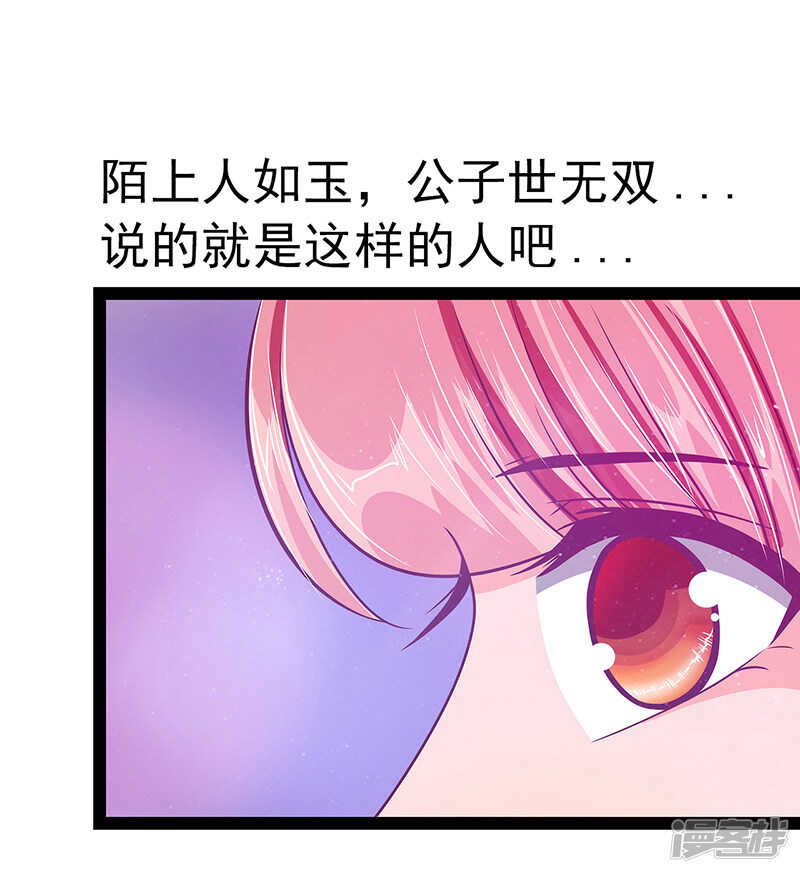 《宠妻狂魔我的冥王殿下》第25话她就是紫涵公主？ 第3页