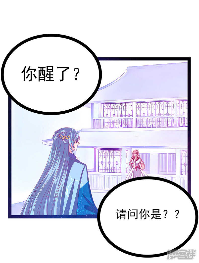 《宠妻狂魔我的冥王殿下》第25话她就是紫涵公主？ 第4页