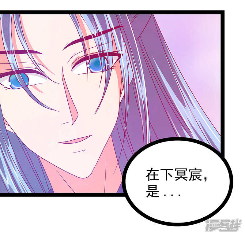 《宠妻狂魔我的冥王殿下》第25话她就是紫涵公主？ 第5页