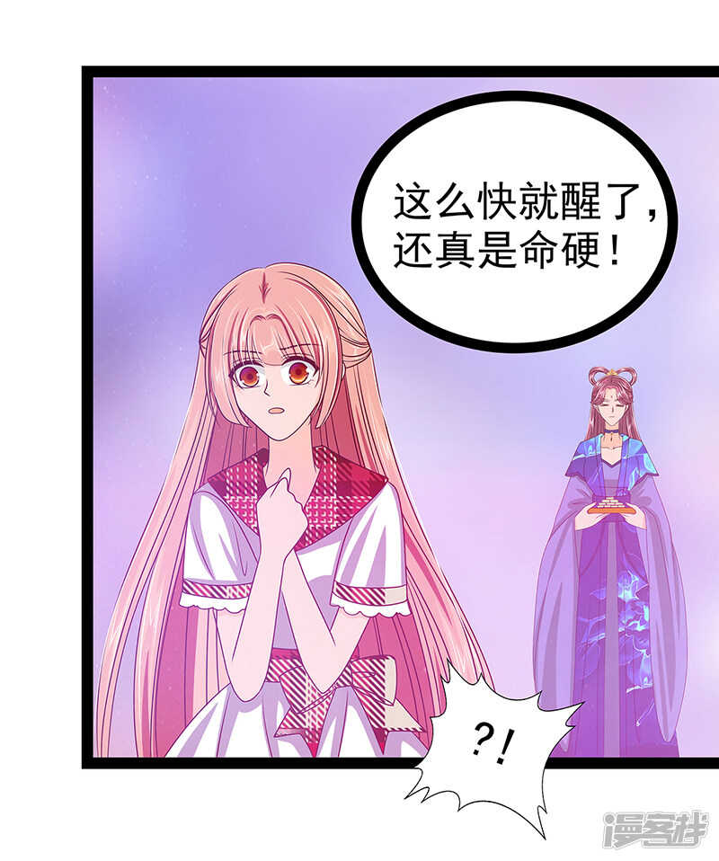 《宠妻狂魔我的冥王殿下》第25话她就是紫涵公主？ 第6页