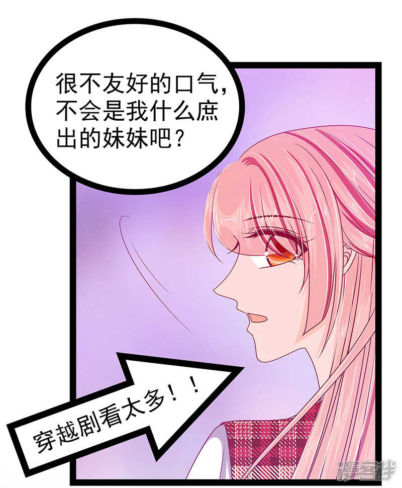 《宠妻狂魔我的冥王殿下》第25话她就是紫涵公主？ 第7页