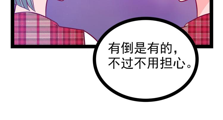 《宠妻狂魔我的冥王殿下》第21话他要回冥界？ 第11页