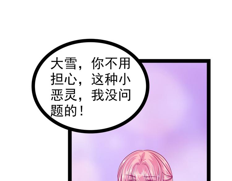 《宠妻狂魔我的冥王殿下》第21话他要回冥界？ 第18页