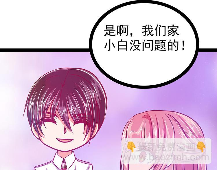 《宠妻狂魔我的冥王殿下》第21话他要回冥界？ 第20页