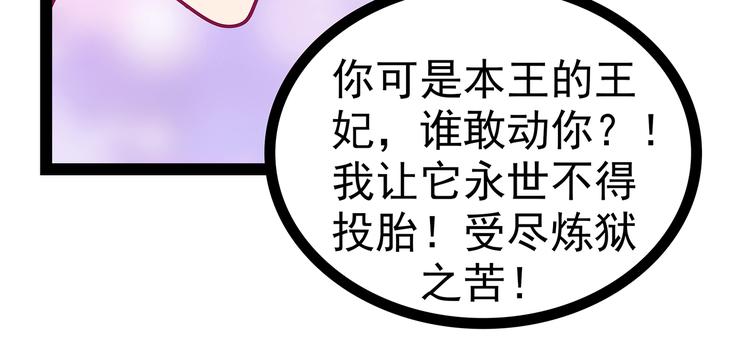 《宠妻狂魔我的冥王殿下》第21话他要回冥界？ 第23页