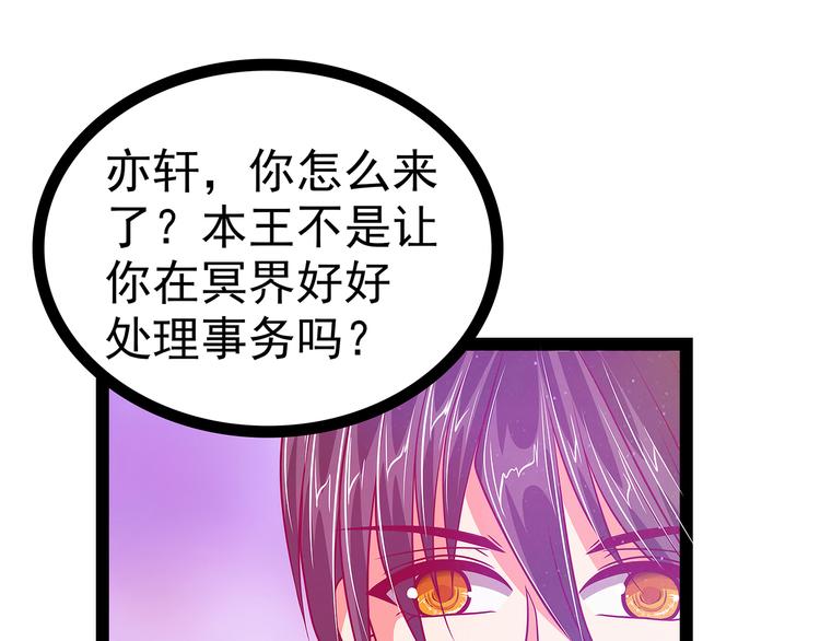 《宠妻狂魔我的冥王殿下》第21话他要回冥界？ 第32页