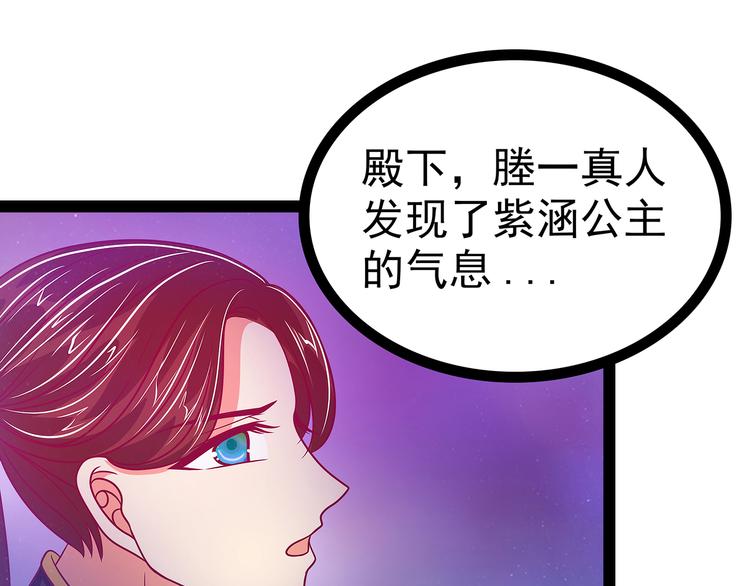 《宠妻狂魔我的冥王殿下》第21话他要回冥界？ 第38页