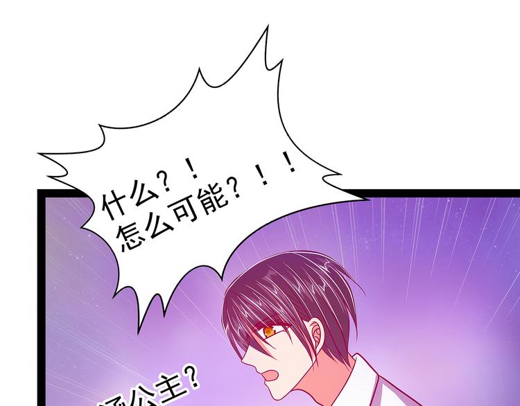 《宠妻狂魔我的冥王殿下》第21话他要回冥界？ 第40页