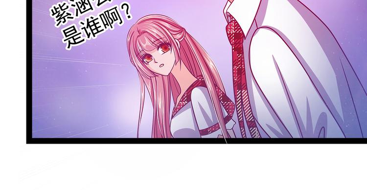 《宠妻狂魔我的冥王殿下》第21话他要回冥界？ 第41页