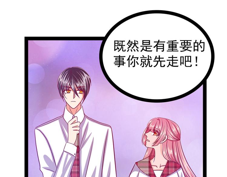 《宠妻狂魔我的冥王殿下》第21话他要回冥界？ 第42页