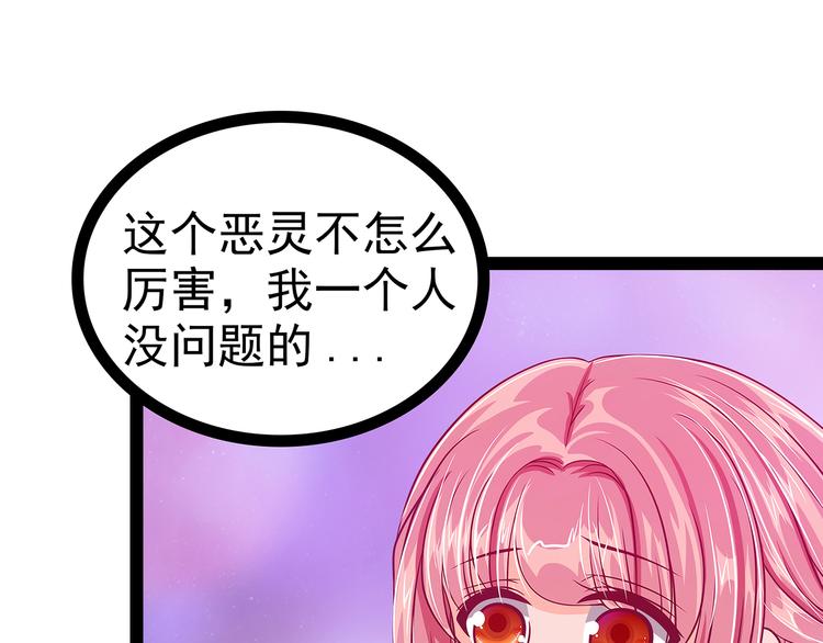 《宠妻狂魔我的冥王殿下》第21话他要回冥界？ 第44页