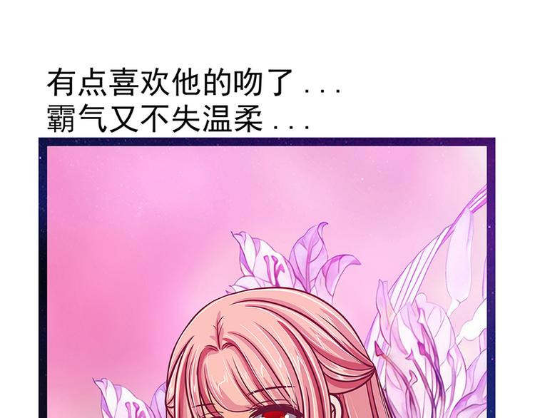 《宠妻狂魔我的冥王殿下》第22话有点喜欢他的吻了？ 第34页