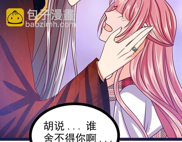 《宠妻狂魔我的冥王殿下》第22话有点喜欢他的吻了？ 第7页
