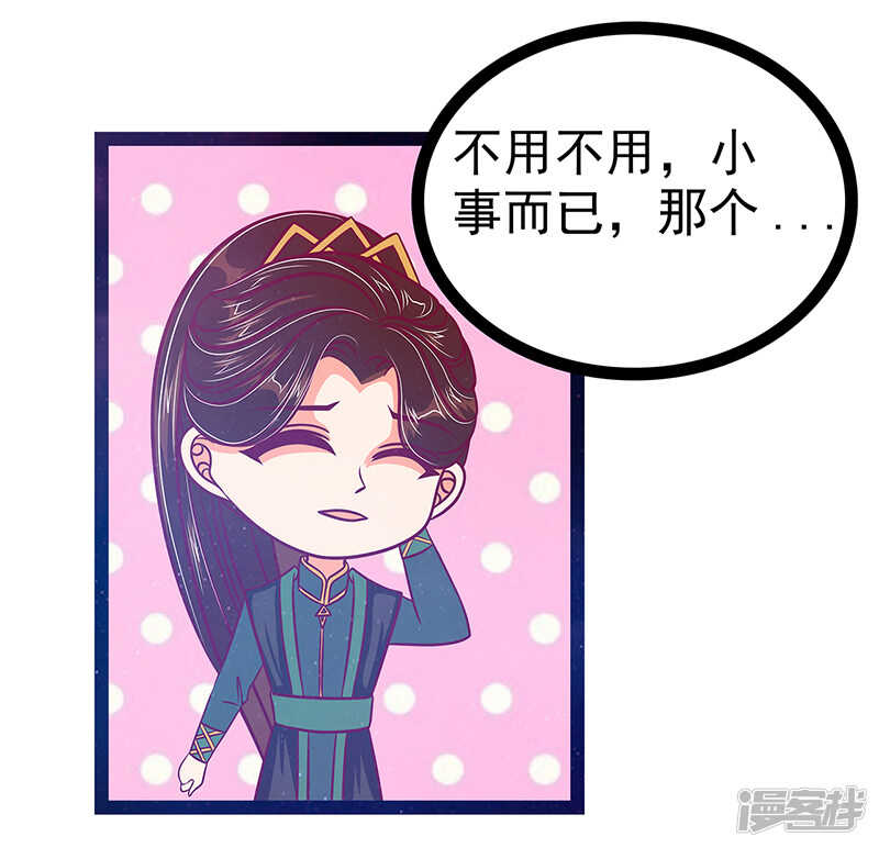 《宠妻狂魔我的冥王殿下》第24话我难道穿越了？ 第11页