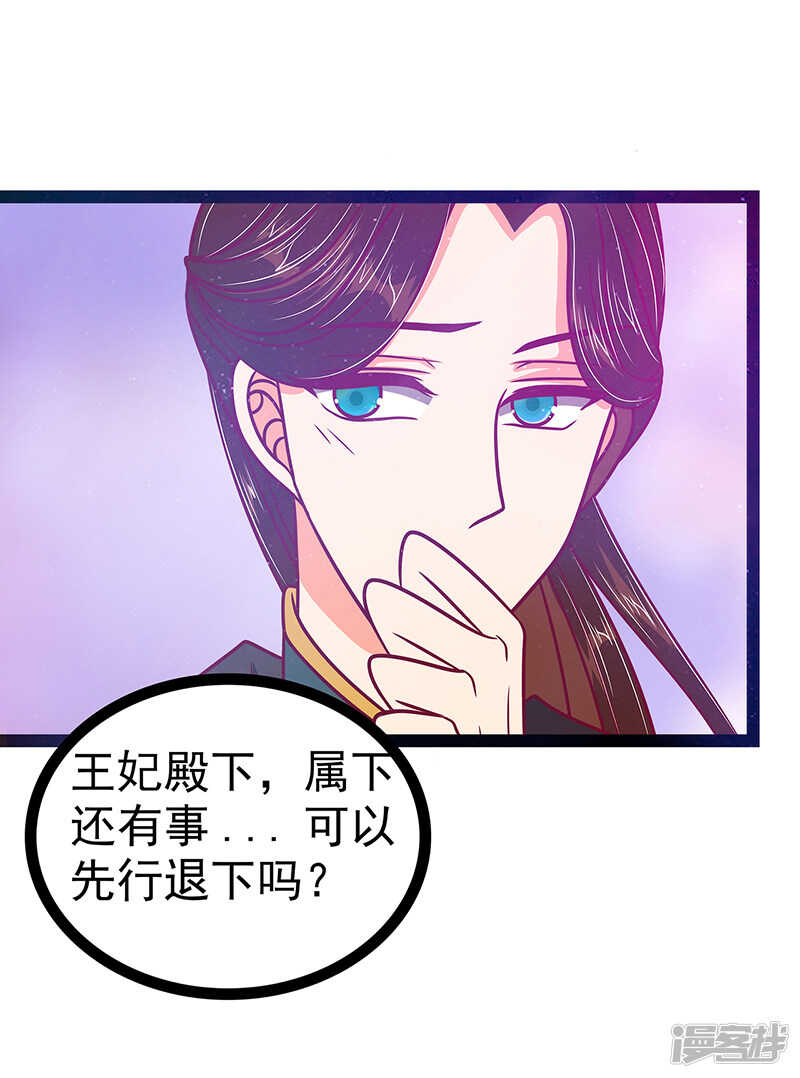 《宠妻狂魔我的冥王殿下》第24话我难道穿越了？ 第12页