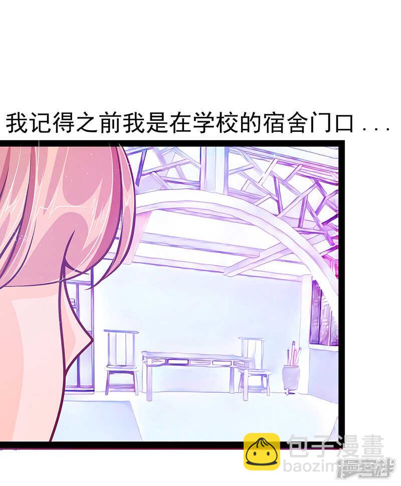 《宠妻狂魔我的冥王殿下》第24话我难道穿越了？ 第28页