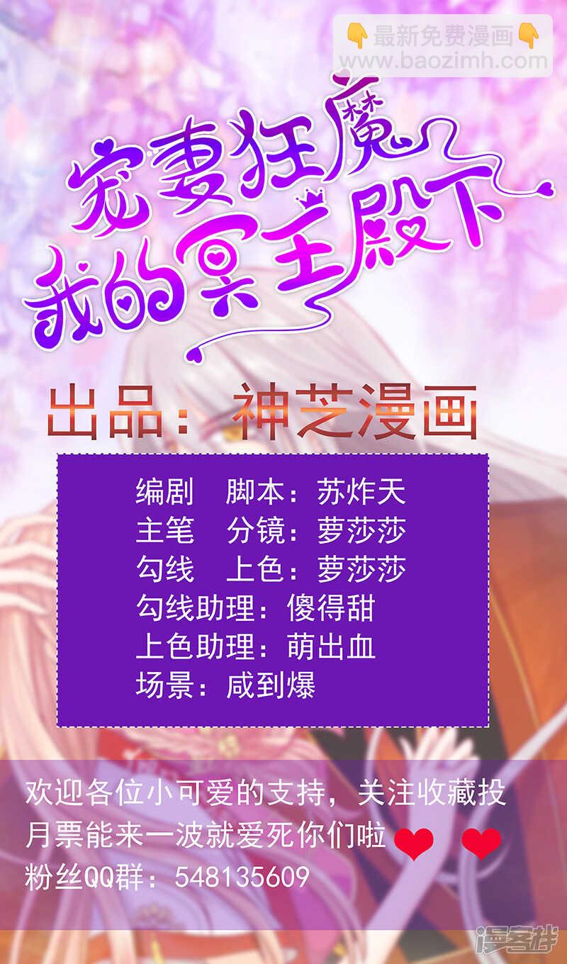 《宠妻狂魔我的冥王殿下》第24话我难道穿越了？ 第2页
