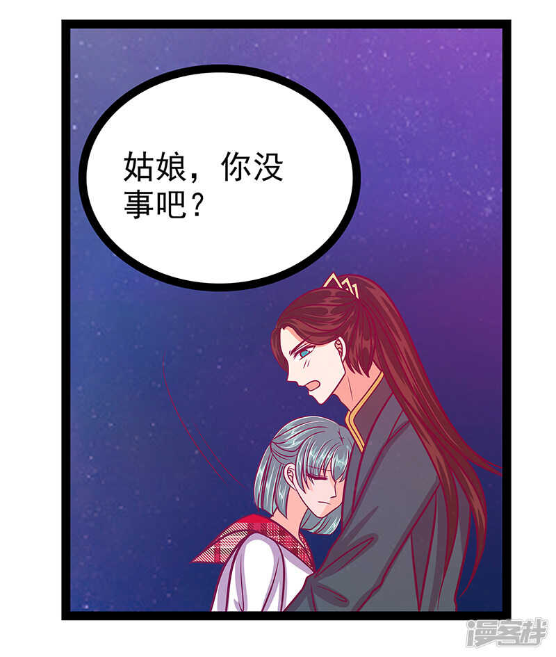 《宠妻狂魔我的冥王殿下》第24话我难道穿越了？ 第7页