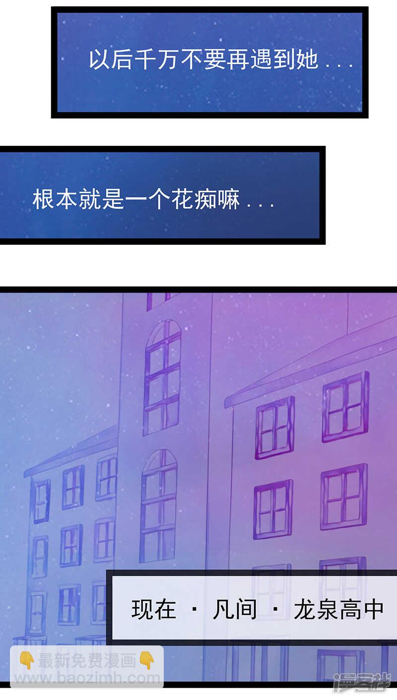 《宠妻狂魔我的冥王殿下》第24话我难道穿越了？ 第9页
