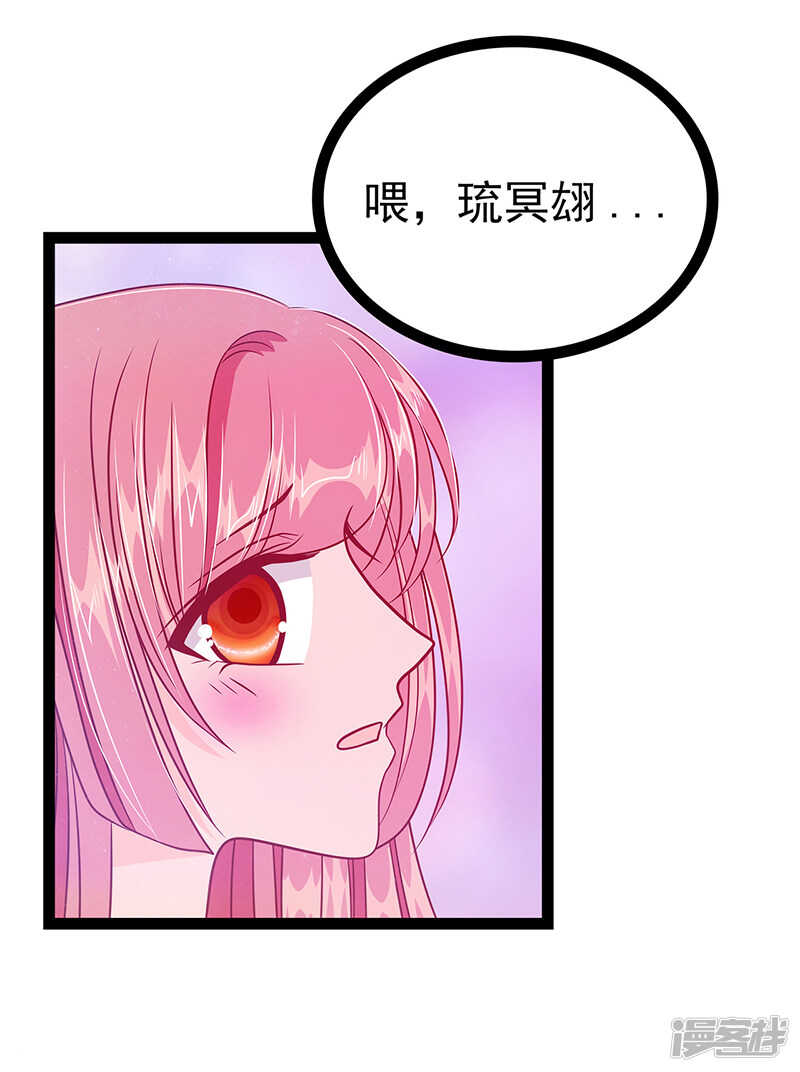《宠妻狂魔我的冥王殿下》第28话新婚夫妻的早晨？ 第15页