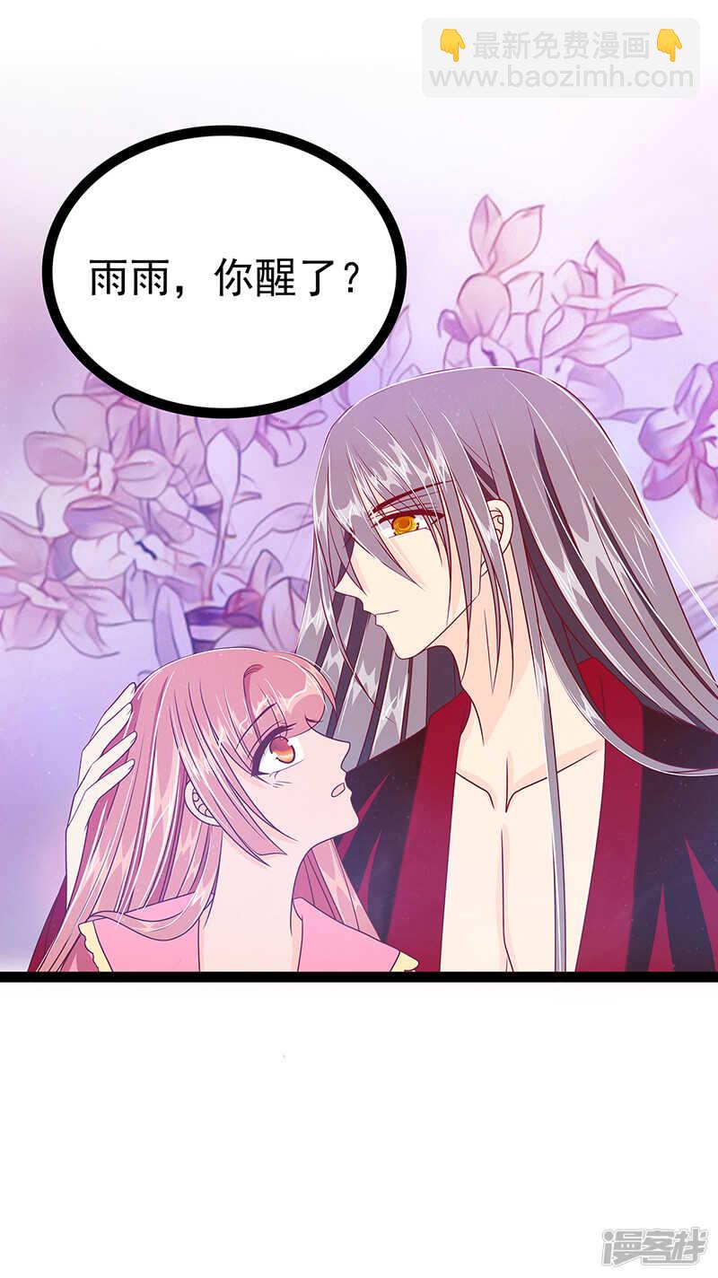 《宠妻狂魔我的冥王殿下》第28话新婚夫妻的早晨？ 第18页