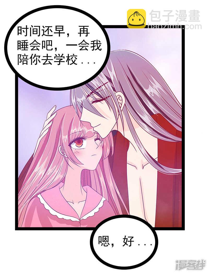 《宠妻狂魔我的冥王殿下》第28话新婚夫妻的早晨？ 第19页