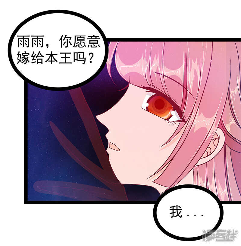 《宠妻狂魔我的冥王殿下》第28话新婚夫妻的早晨？ 第1页