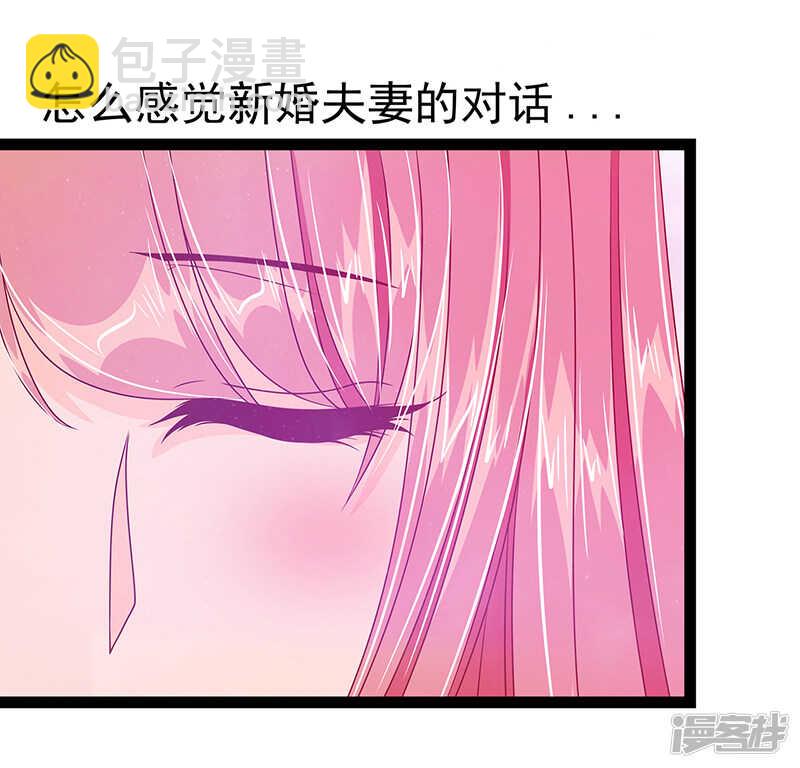 《宠妻狂魔我的冥王殿下》第28话新婚夫妻的早晨？ 第20页