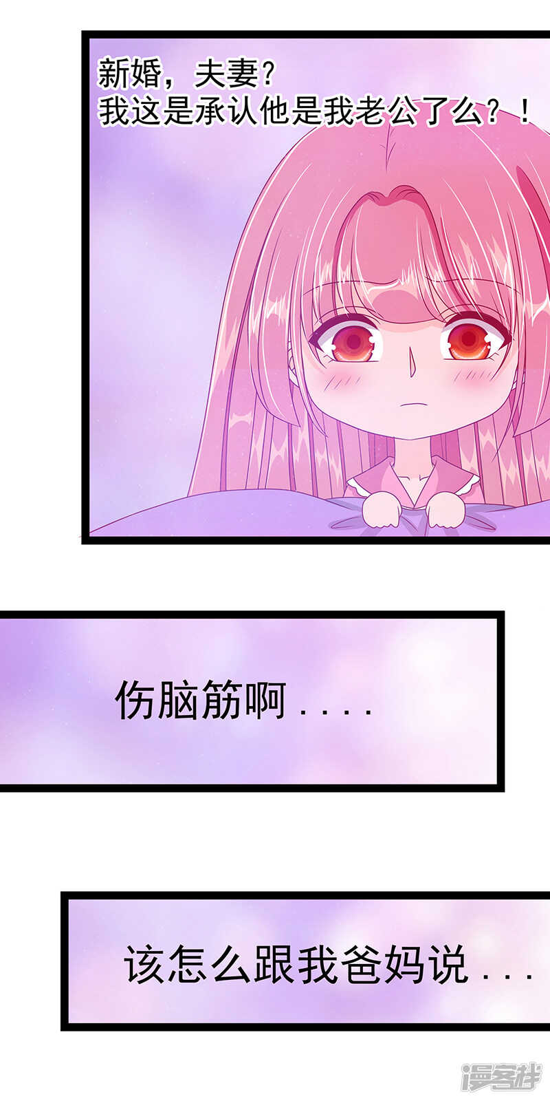 《宠妻狂魔我的冥王殿下》第28话新婚夫妻的早晨？ 第21页