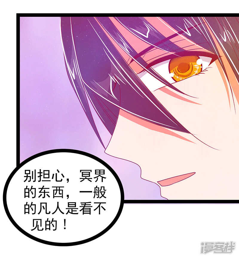 《宠妻狂魔我的冥王殿下》第28话新婚夫妻的早晨？ 第27页