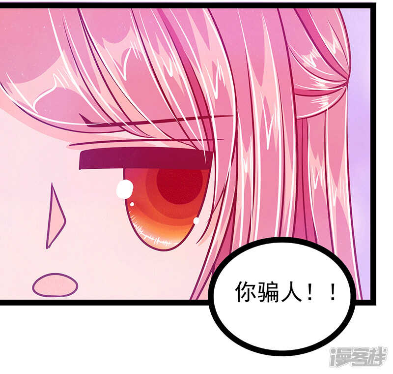 《宠妻狂魔我的冥王殿下》第28话新婚夫妻的早晨？ 第28页