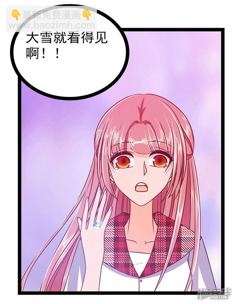 《宠妻狂魔我的冥王殿下》第28话新婚夫妻的早晨？ 第29页