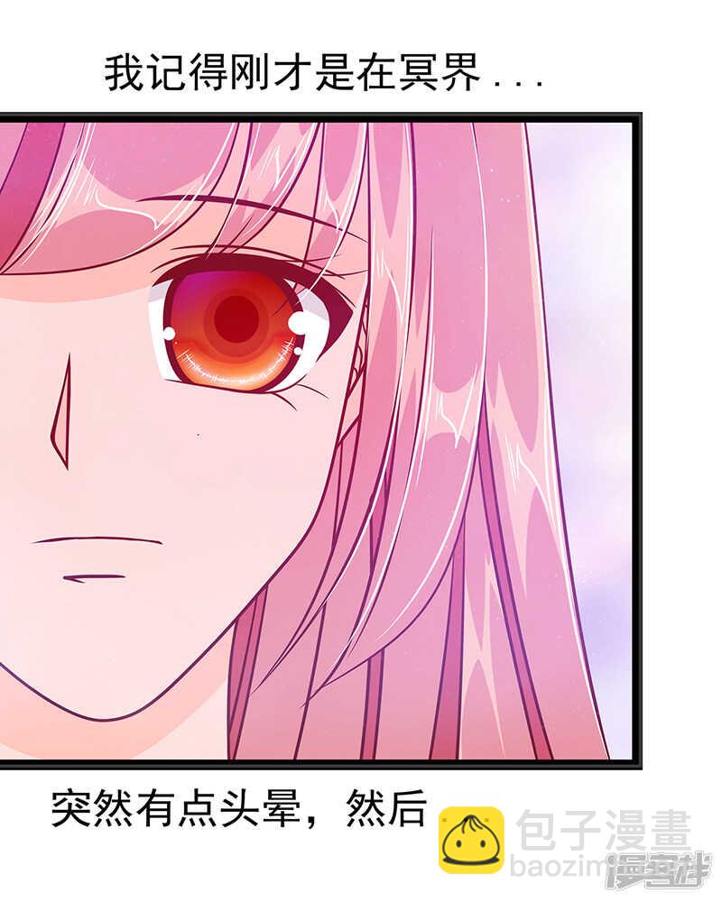 《宠妻狂魔我的冥王殿下》第28话新婚夫妻的早晨？ 第9页