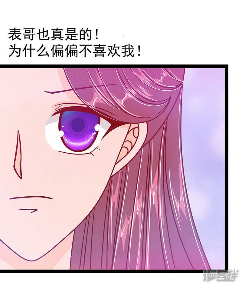 《宠妻狂魔我的冥王殿下》第27话我们成亲吧！ 第10页