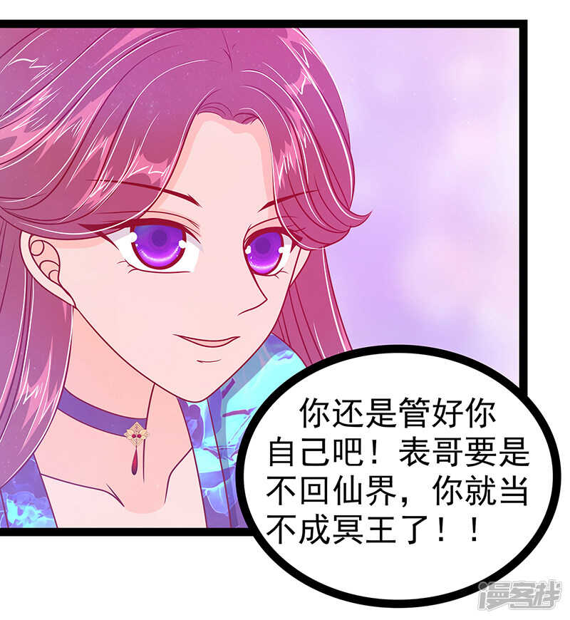 《宠妻狂魔我的冥王殿下》第27话我们成亲吧！ 第14页