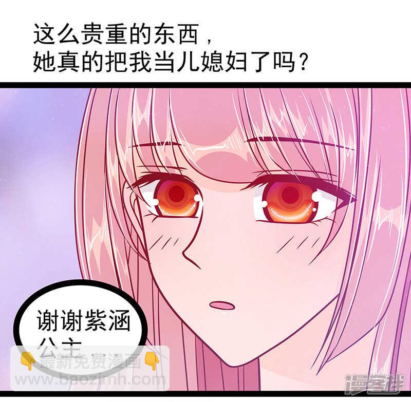 《宠妻狂魔我的冥王殿下》第27话我们成亲吧！ 第15页