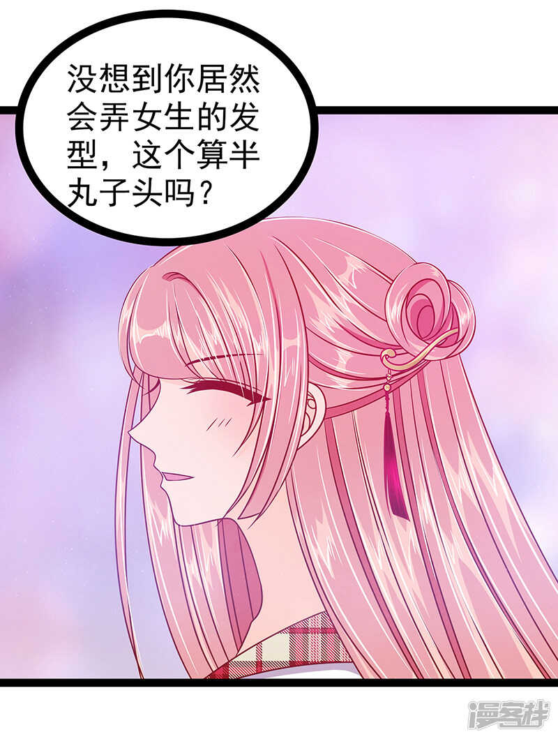 《宠妻狂魔我的冥王殿下》第27话我们成亲吧！ 第18页