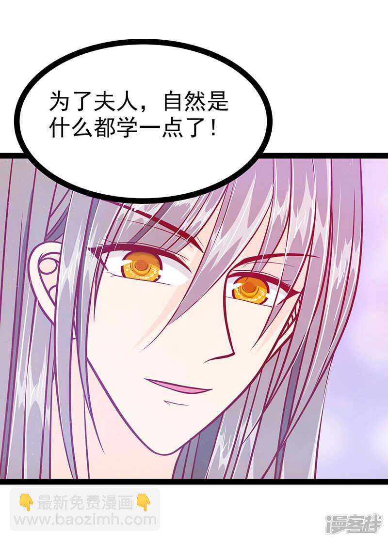 《宠妻狂魔我的冥王殿下》第27话我们成亲吧！ 第19页